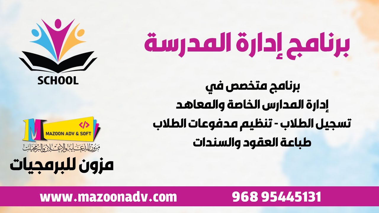 برنامج المدارس | برنامج إدارة المدارس