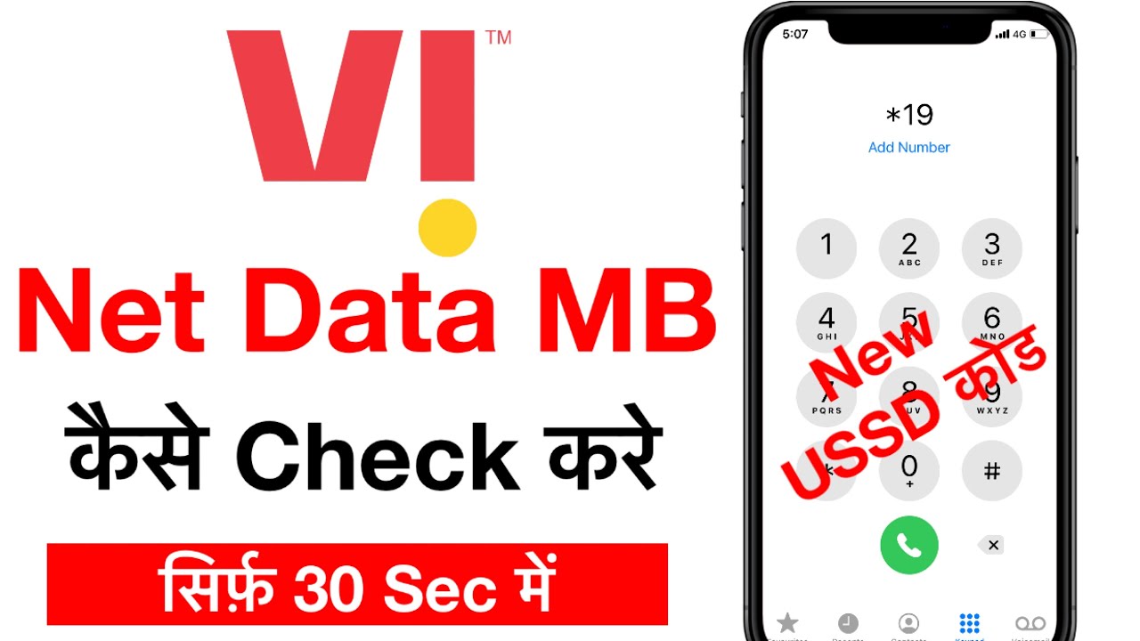 Vi - Vodafone Idea net balance check dial code | Vi sim me net balance kaise check kare