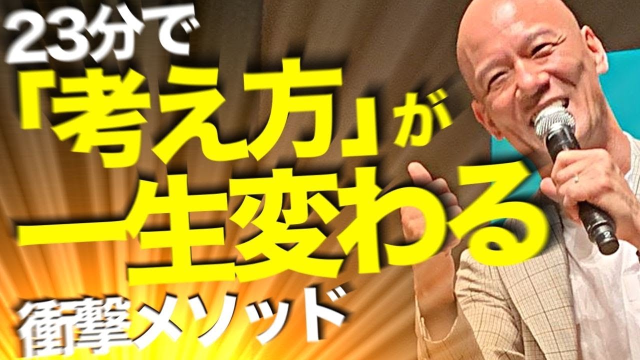 「鴨頭式超コントロール思考」で人生が変わる！
