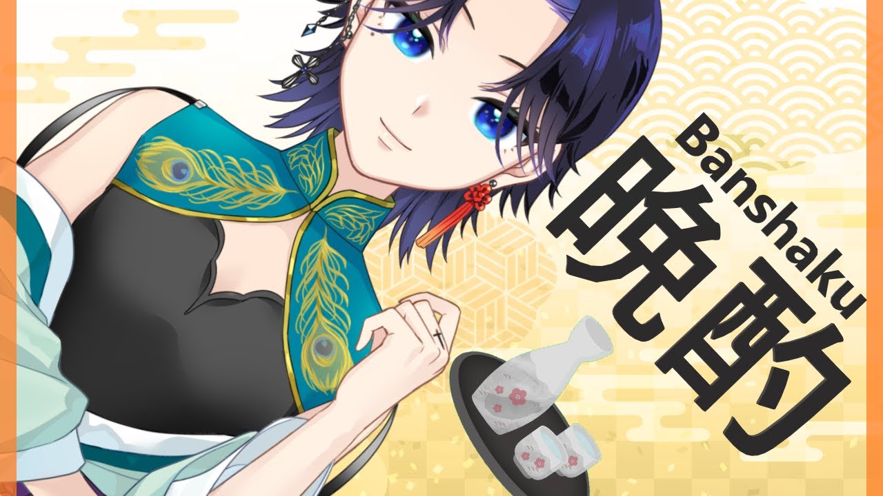 【雑談】晩酌【Vtuber】
