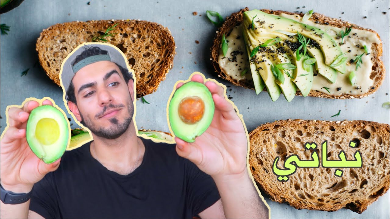 كيف أختار الأفوكادو؟ + ٤ وجبات 🥑🌱