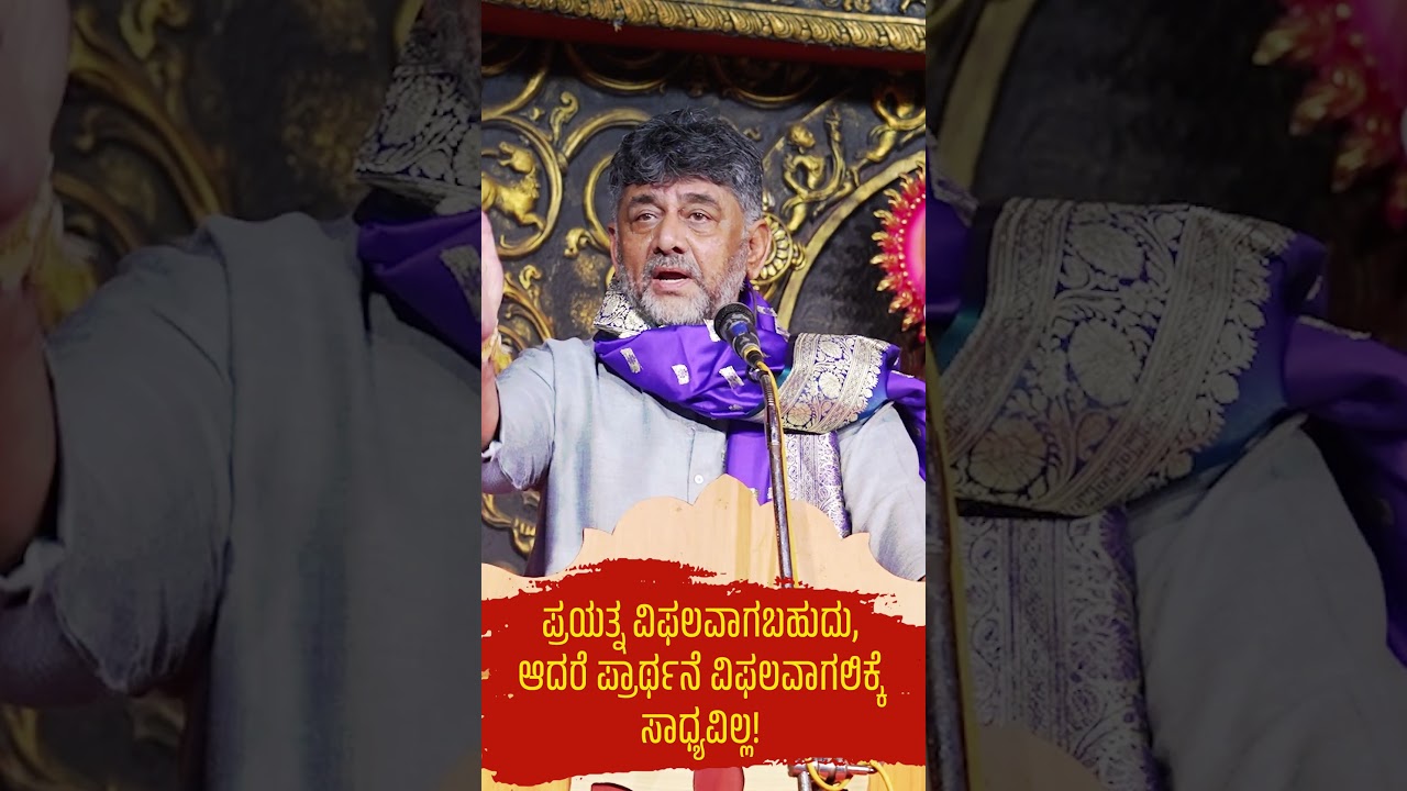 This man and his words #dkshivakumar #mass #whatsappstatus #entertainment #dks #dcmdkshivakumar #dk