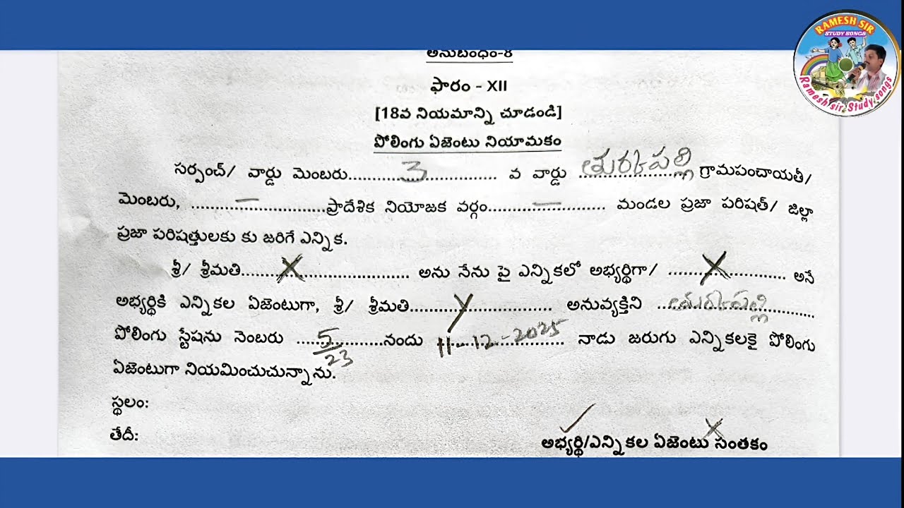 Polling agent నియామకం!?/How to fill the Agent form?/పోలింగ్ ఏజెంట్ vs ఎన్నికల ఏజెంట్.!?/GP election