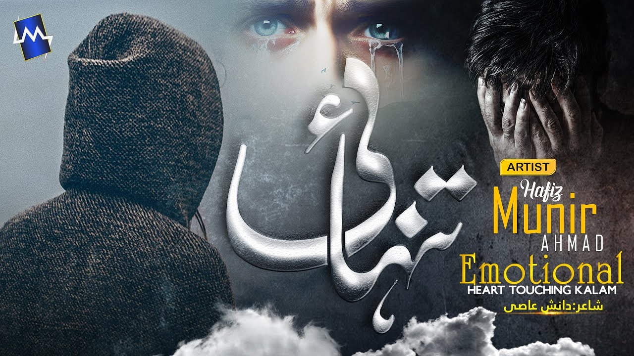 New Emotional Ghazal 2024 || Tanhai || Hafiz Muneer Ahmed
