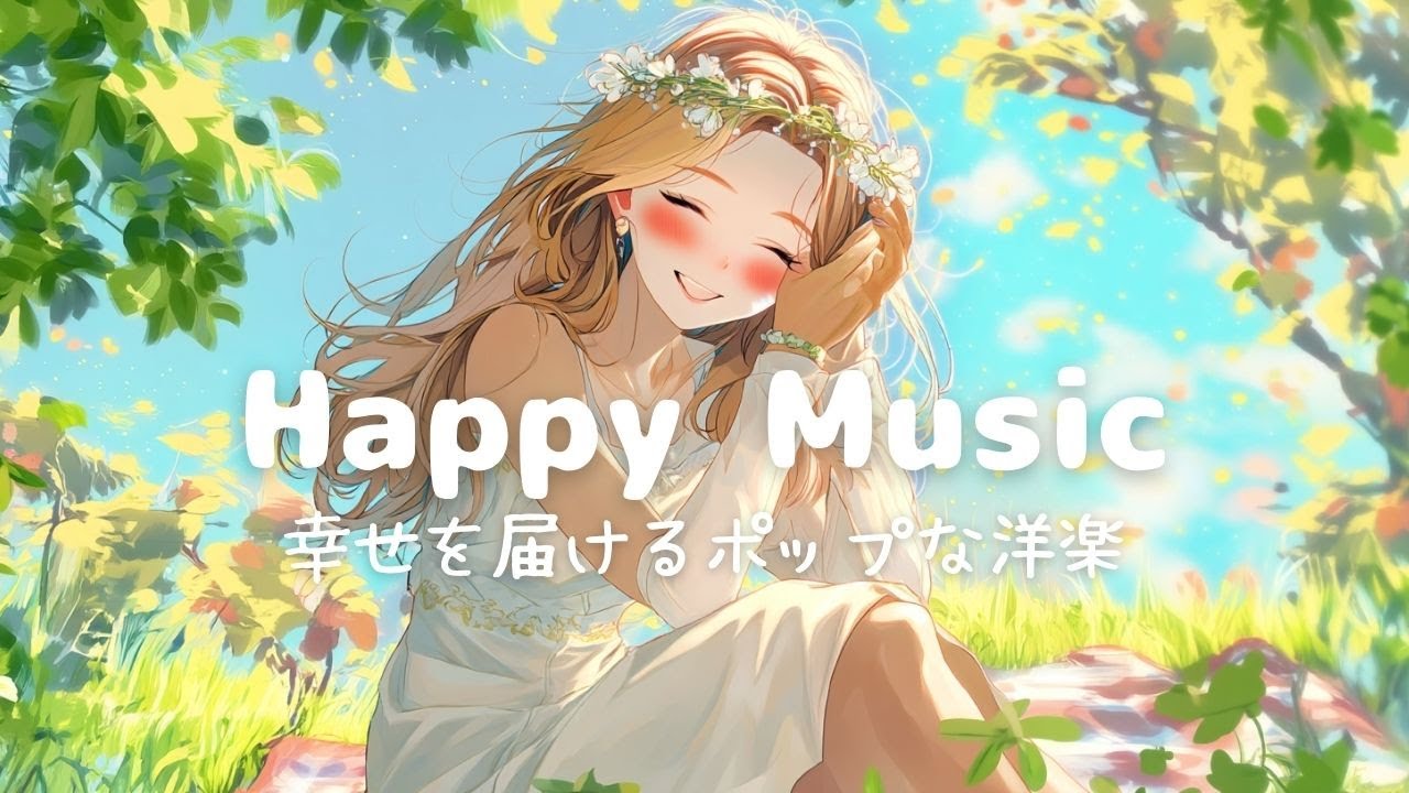 Wake Up Happy ✨ Start Your Day with a Smile | Feel-Good Chill Pop for Work & Study