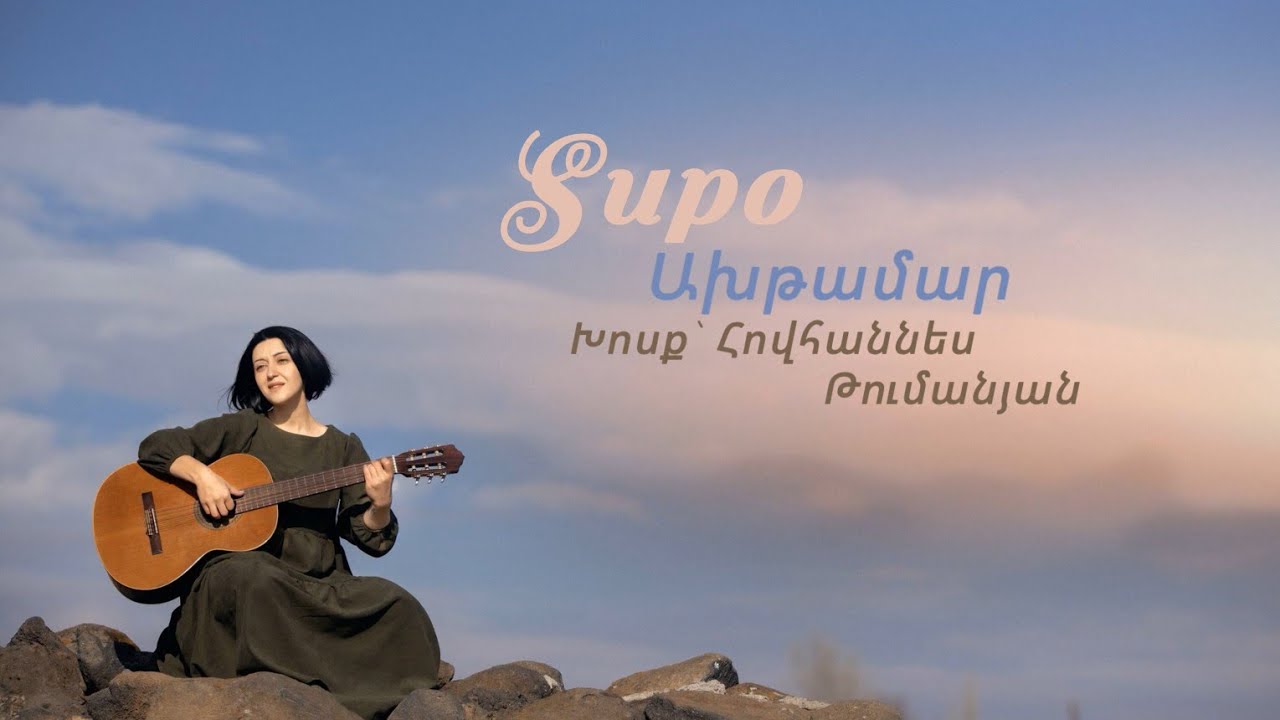 Supo _ Axtamar / Ախթամար