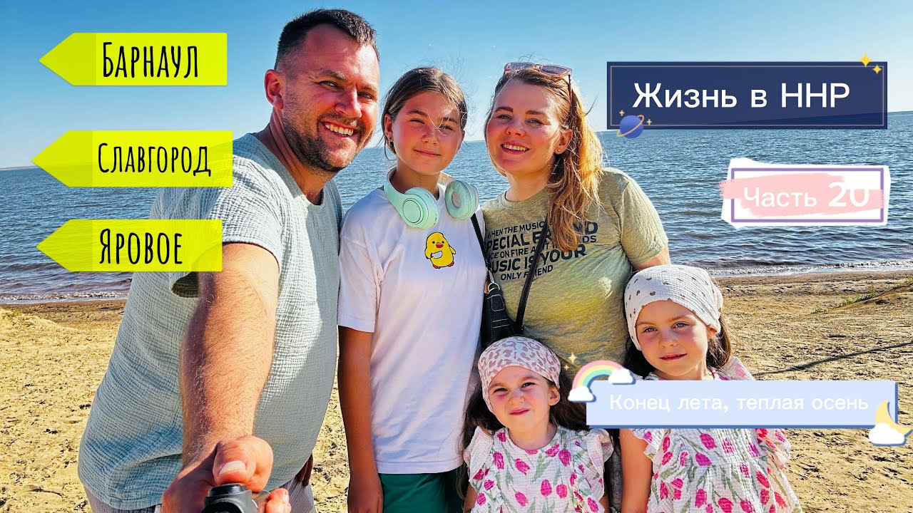 Жизнь в ННР, часть 20. Конец лета и сборная осенняя солянка