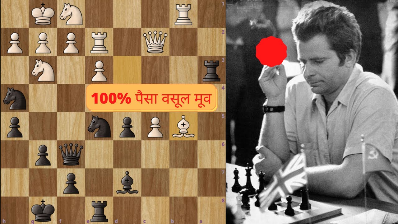 Unbelievable Move ||100 % पैसा वसूल Move || Game of Boris Spassky
