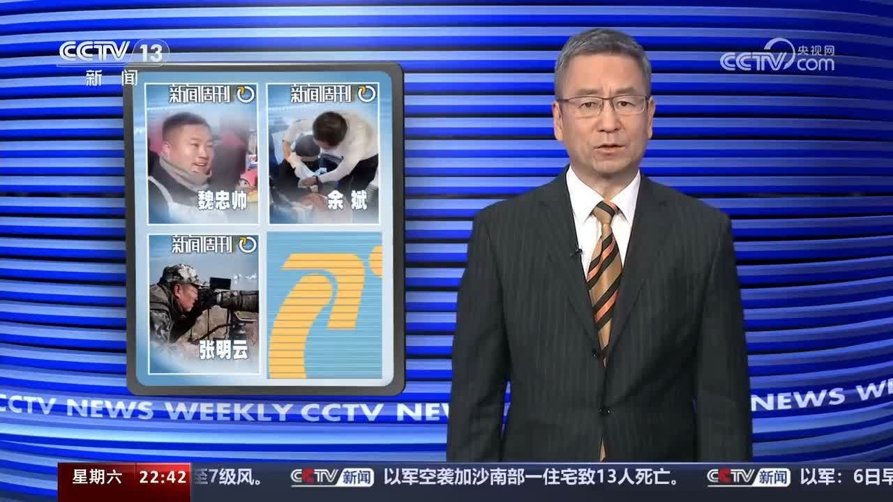 20240106[新闻周刊]人物回顾