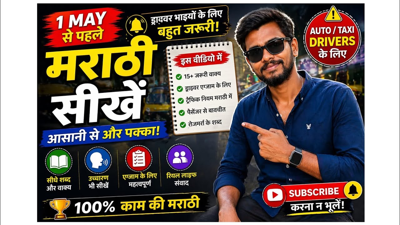 🚖Taxi Auto Driver Marathi Test | Easy Marathi for Drivers | मराठी कैसे बोले 🗣️