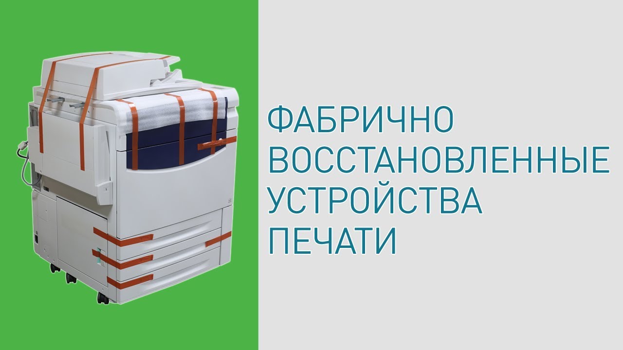 Reconics - Российское Фабричное Восстановление МФУ