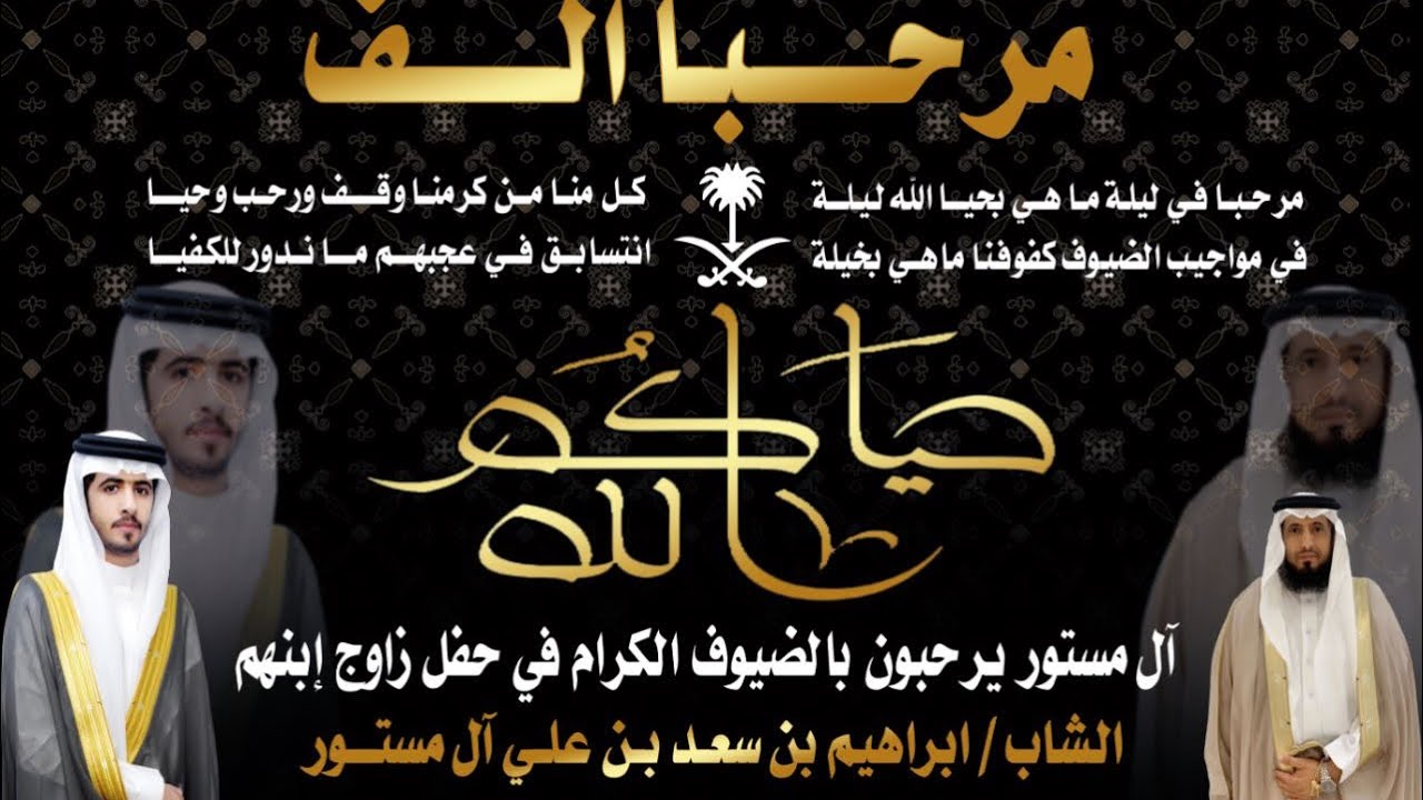 زواج /ابراهيم بن سعد بن علي آل مستور