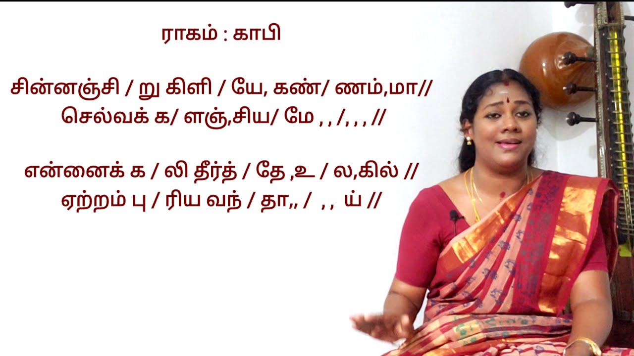 chinnan chiru kiliye kannamma subramanya barathiyar ragamalikai
