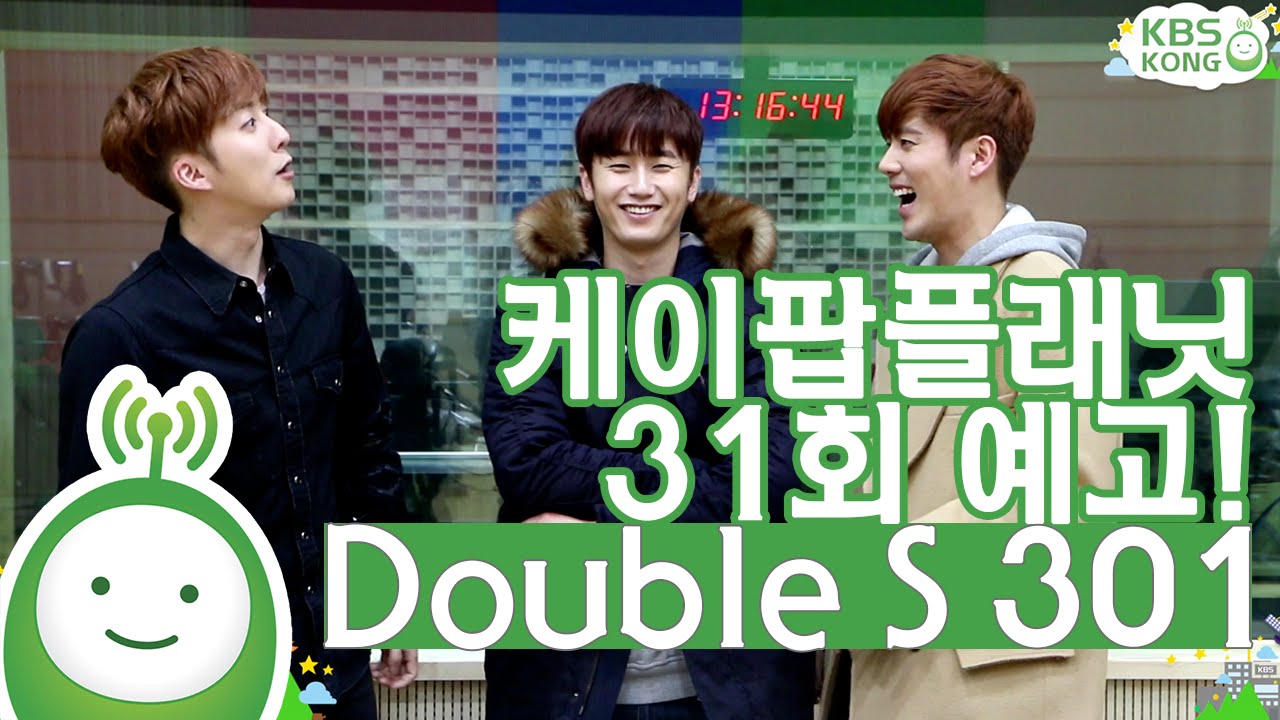 케이팝플래닛 K-POP planet 31회 더블에스301(Double S 301) 예고!