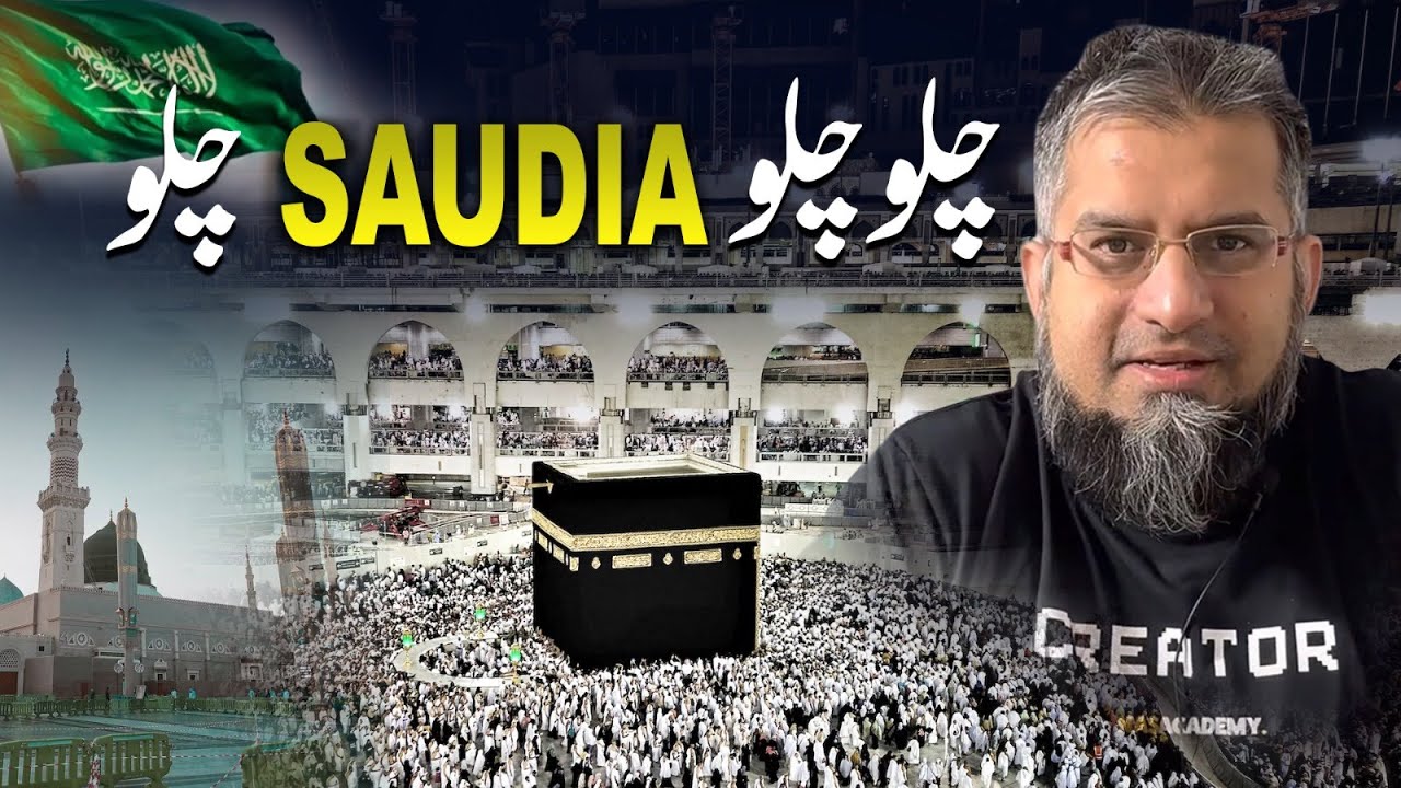 Let's Go to Saudi Arabia | چلو چلو سعودی عرب چلو | Jobs in Saudi Arabia | Works in Saudi Arabia
