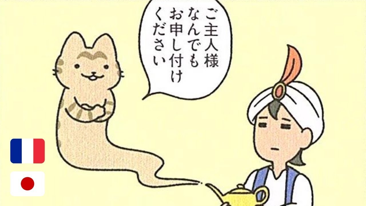 Histoires de chats en japonais : Aladdin ft. chat génie