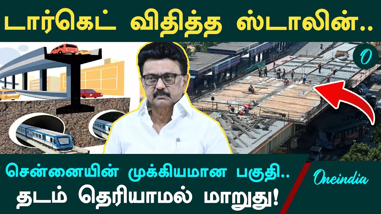Massive Flyover: Chennai-ன் முக்கியமான பகுதி.. தடம் தெரியாமல் மாறுது!
