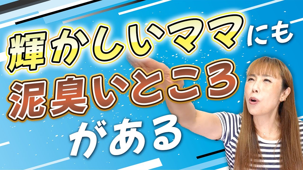 完璧なママなんていない！自分らしさを受け入れよう【お手紙シリーズ】