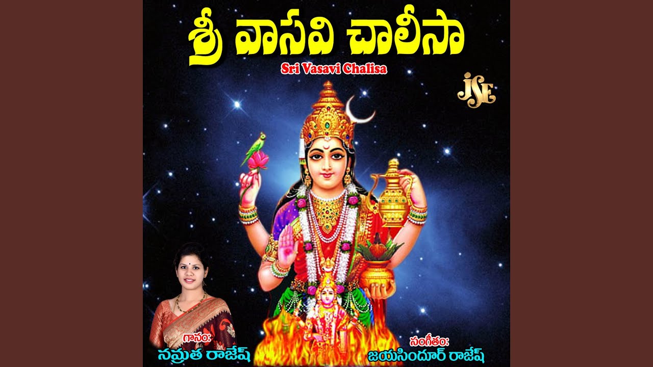Sri Vasavi Chalisa