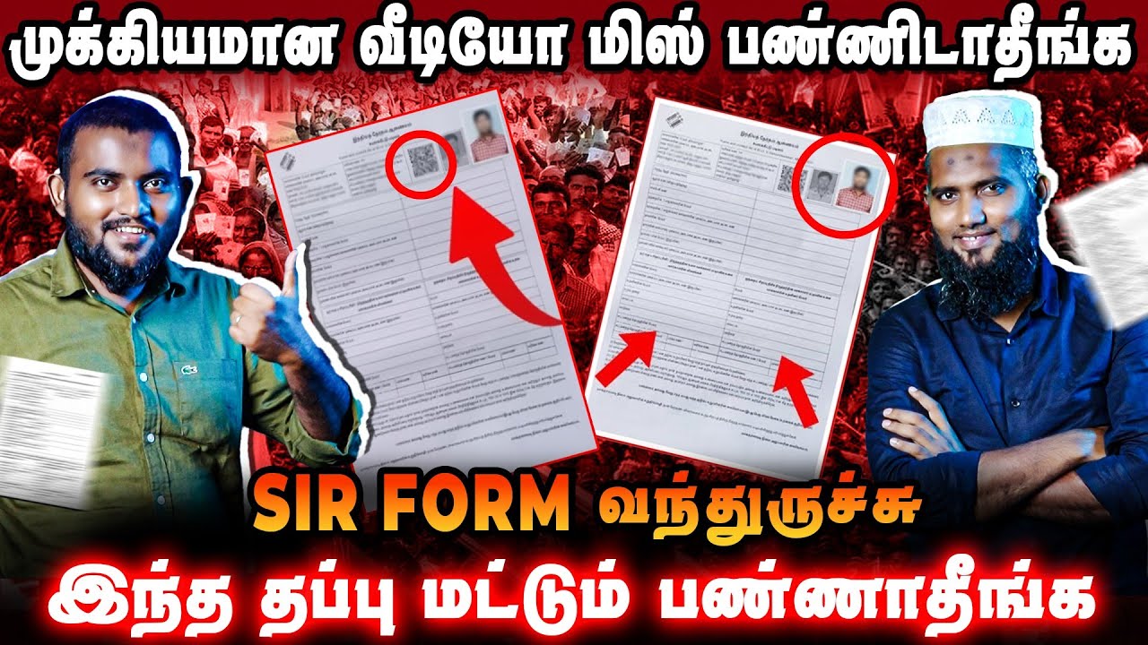 முக்கியமான வீடியோ மிஸ் பண்ணிடாதீங்க ⚠️ | SIR FORM வந்துருச்சு 🗳️ | இந்த தப்பு மட்டும் பண்ணாதீங்க ❌