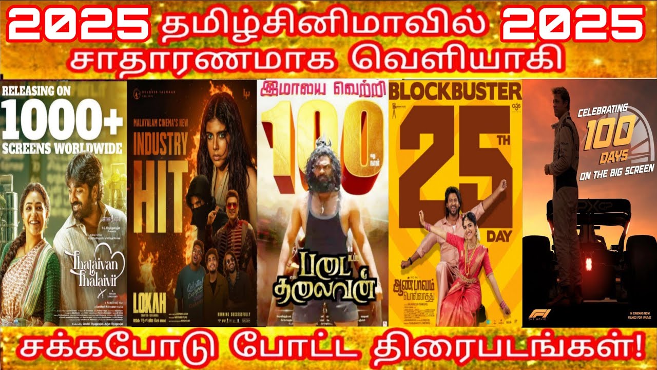 2025 ~ Unexpected Blockbuster Hit Movies | This Year Un Expected Released Hit Movies