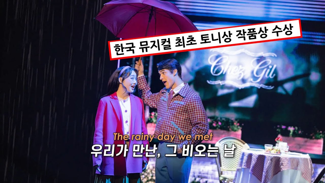 [🤖어쩌면 해피엔딩] 𝗧𝗵𝗲 𝗥𝗮𝗶𝗻𝘆 𝗗𝗮𝘆 𝗪𝗲 𝗠𝗲𝘁 - 𝗗𝗮𝗿𝗿𝗲𝗻 𝗖𝗿𝗶𝘀𝘀, 𝗛𝗲𝗹𝗲𝗻 𝗝 𝗦𝗵𝗲𝗻 / 가사 해석, 번역