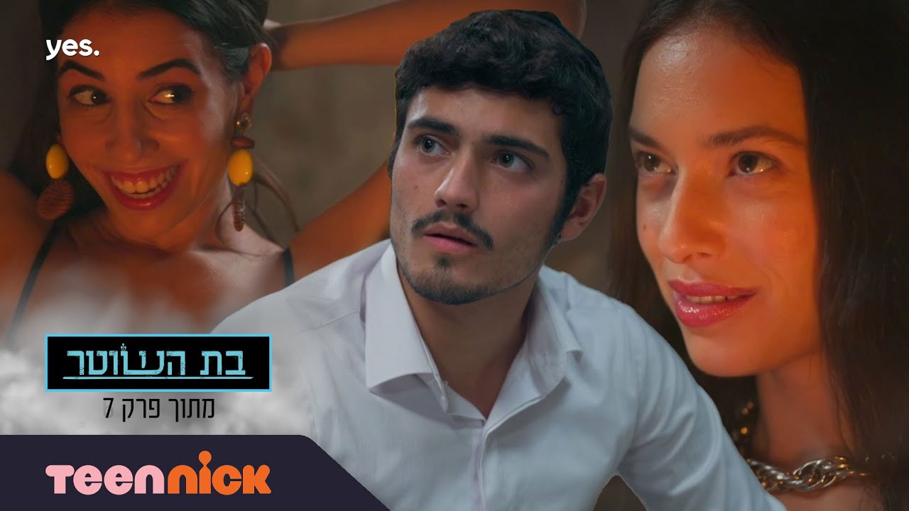 בת השוטר 3: הסוד של בנות הסמינר מתגלה? | מתוך פרק 6 | טין ניק