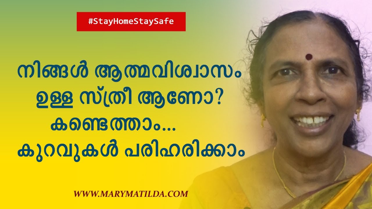 Are you a Confident Woman?  | Malayalam Motivation | Dr. Mary Matilda