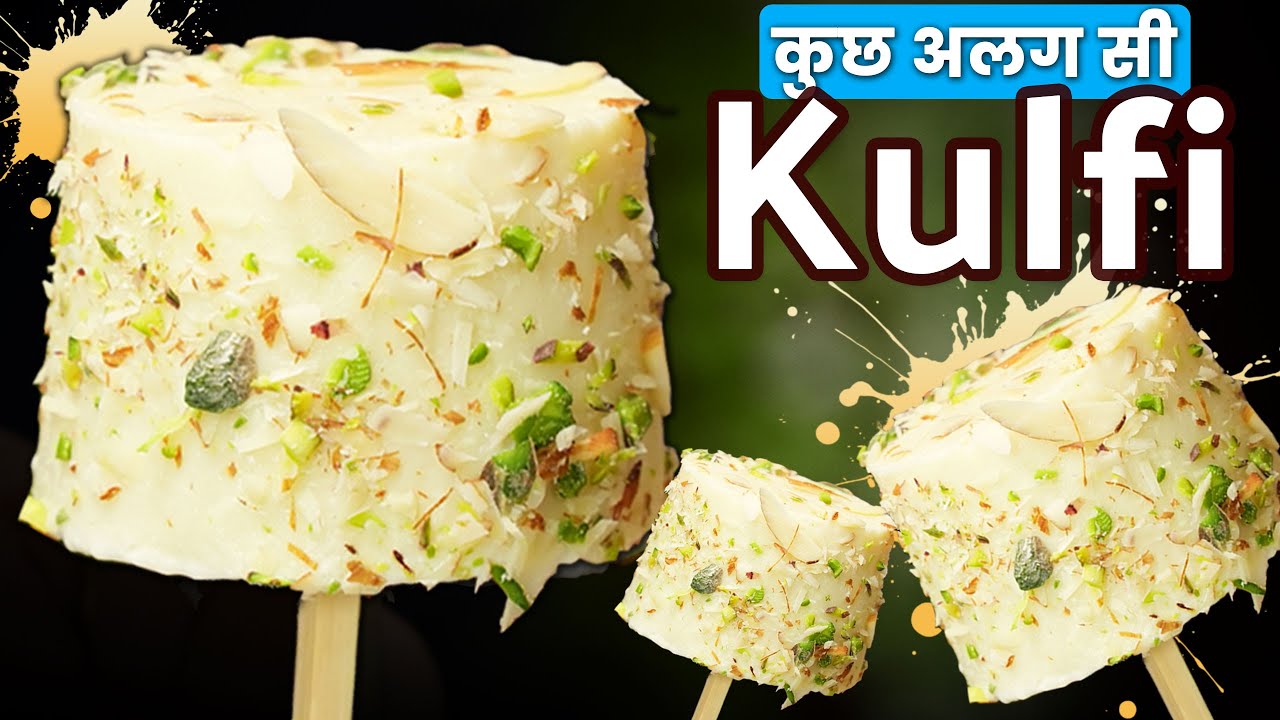 बच्चों की फेवरेट – 1 बार बनाओ और बार-बार मांगे कुल्फी | No Sugar No Cream Kulfi Recipe | Ice Cream