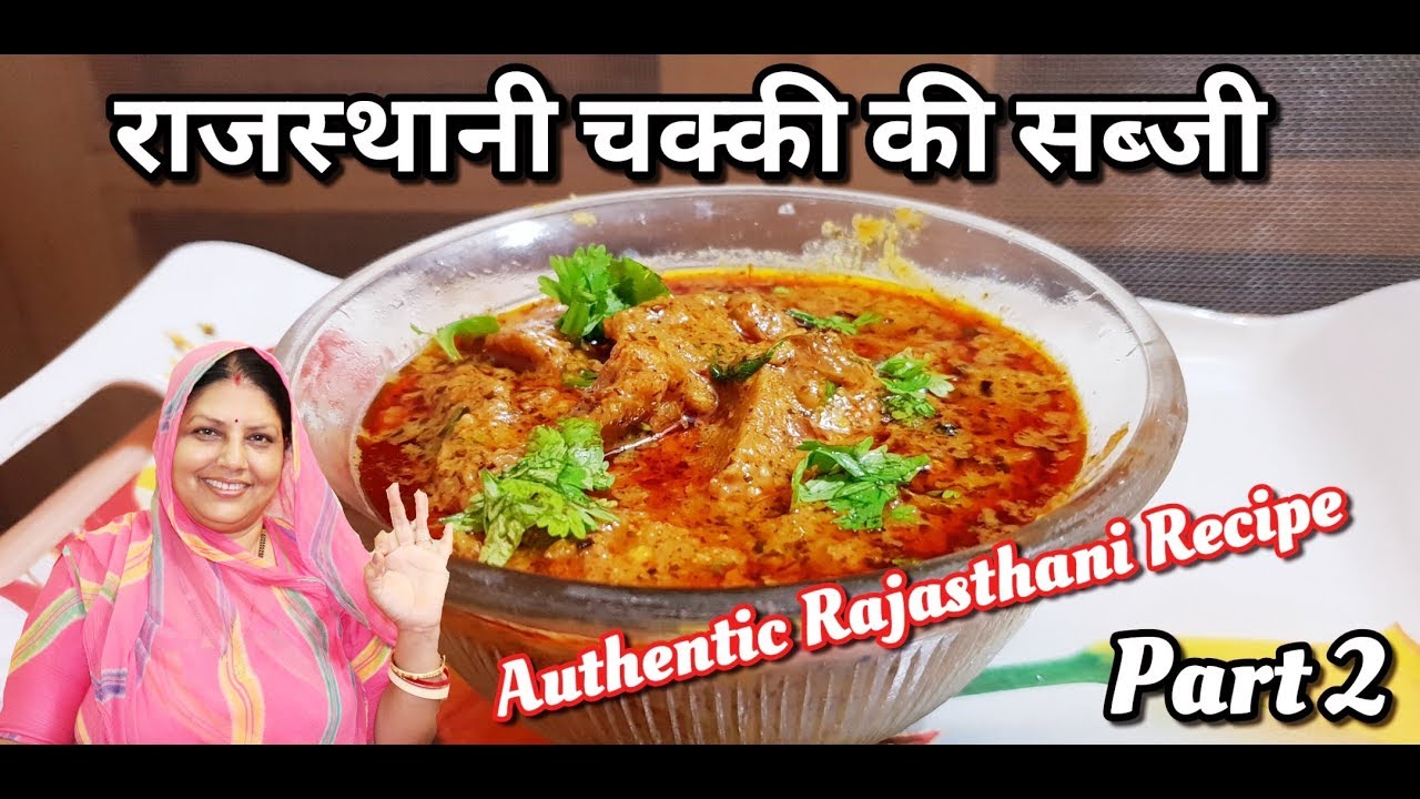 राजस्थानी चक्की की सब्जी बनाने का तरीका ( PART 2 ) | Rajasthani Authentic Chakki Ki Sabzi