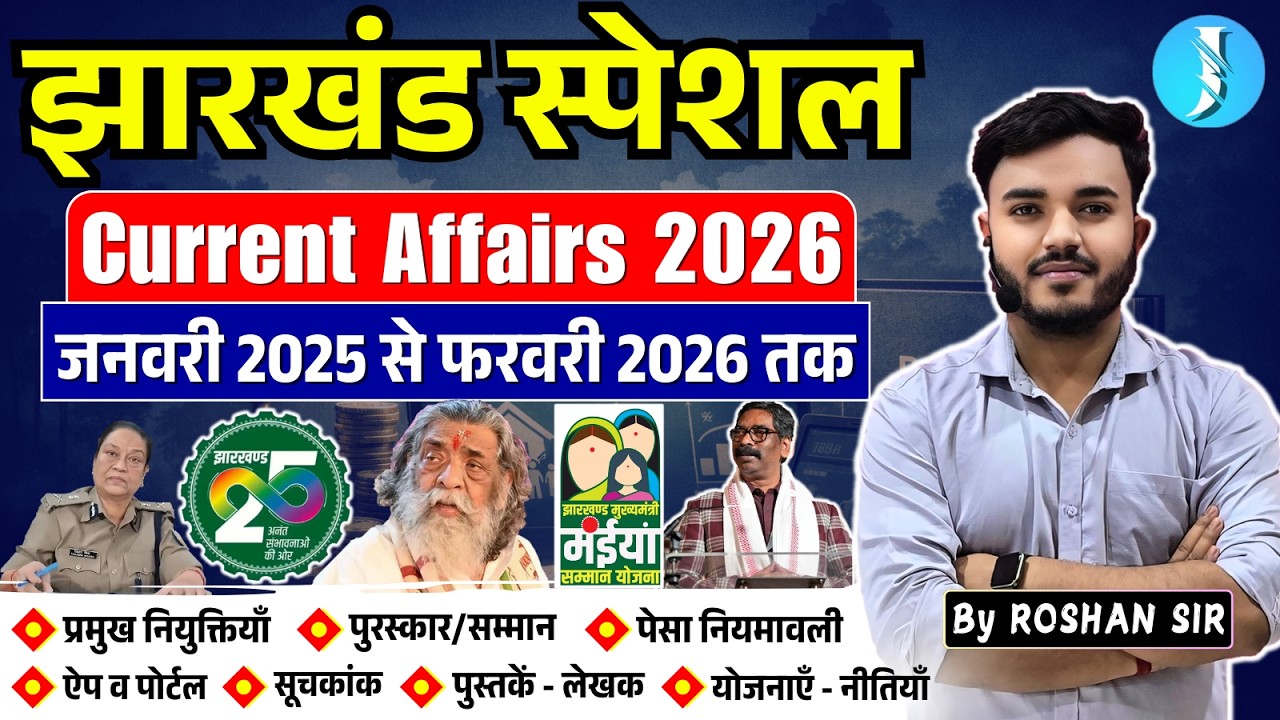 JHARKHAND CURRENT AFFAIRS 2026 | January 2025 - February 2026 | 14th JPSC & JSSC Exams