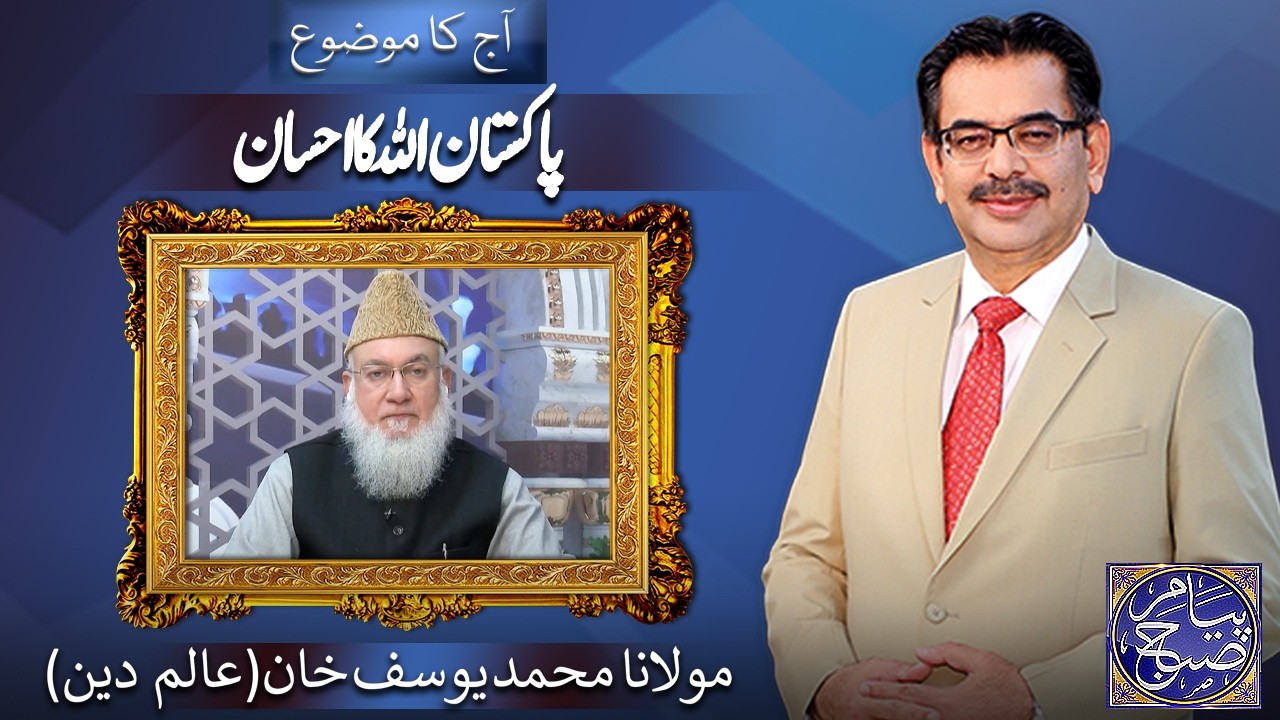 Payam e Subh With Aneeq Ahmed | 17 March 2026 | Dunya News