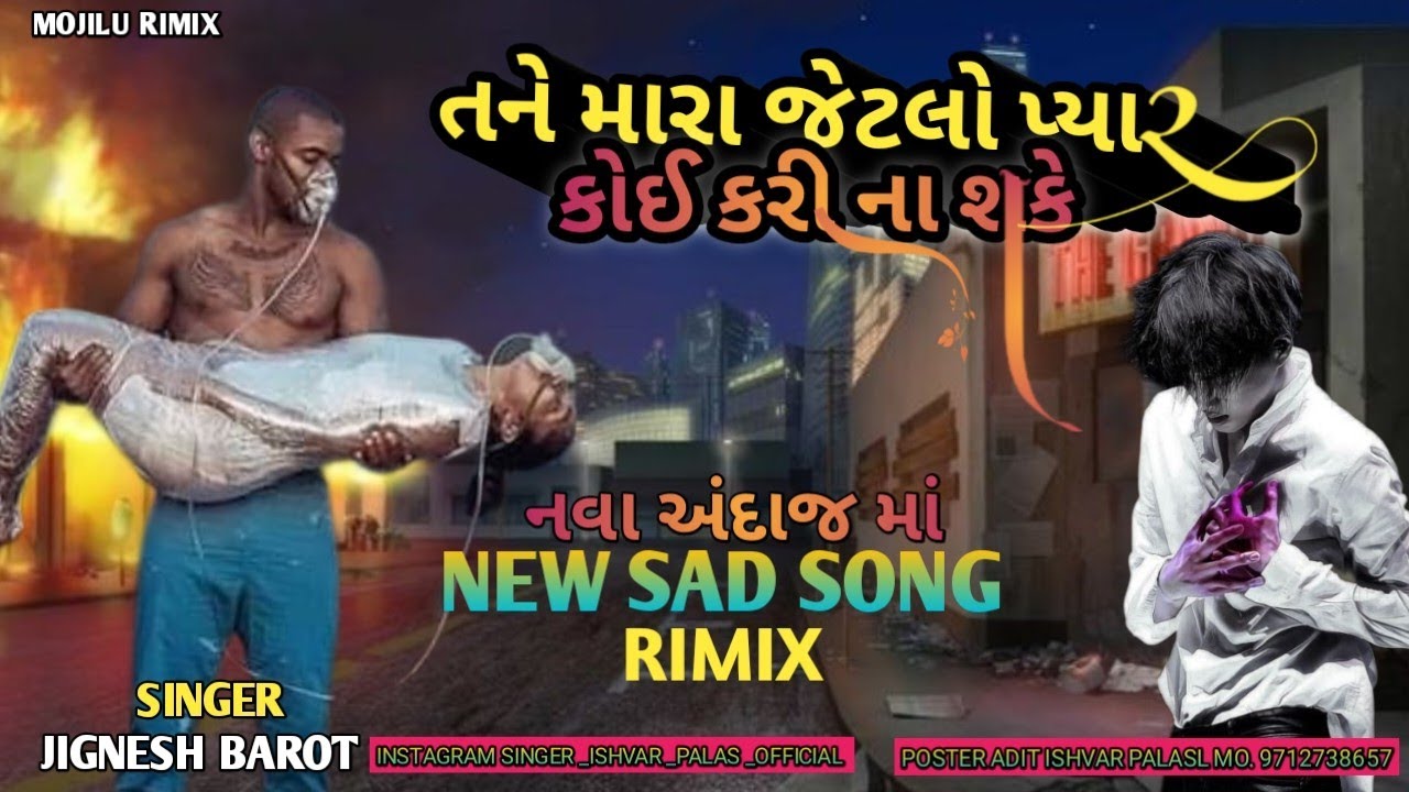TANE MARA JETLO PAYAR  KOI KARI NA SAKE ll NEW GUJRATI SONG RIMIX ll 2025 JIGNESH BAROT