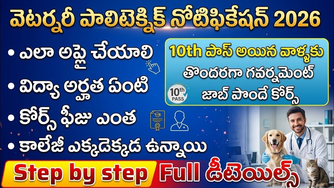 Animal Husbandry Polytechnic Notification 2026 DETAILS | Veterinary Diploma Admission 2026 in AP
