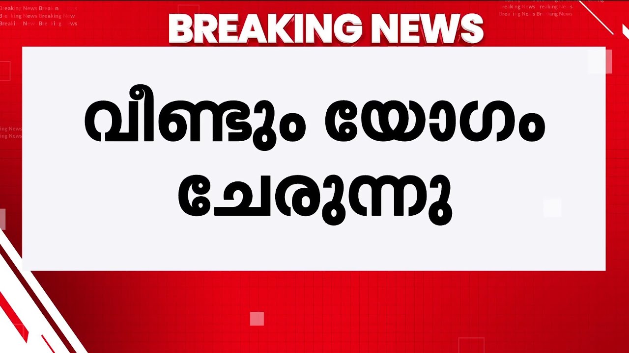 കോണ്‍ഗ്രസ് സ്ഥാനാര്‍ഥി പട്ടിക വൈകും; വീണ്ടും യോഗം ചേരുന്നു | Congress | Niyamasabha Election