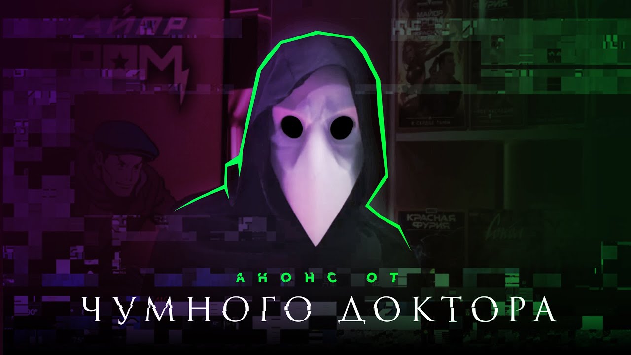 Анонс от Чумного Доктора I Подкаст, о котором стоит заDOOMаться I BUBBLE Подкаст