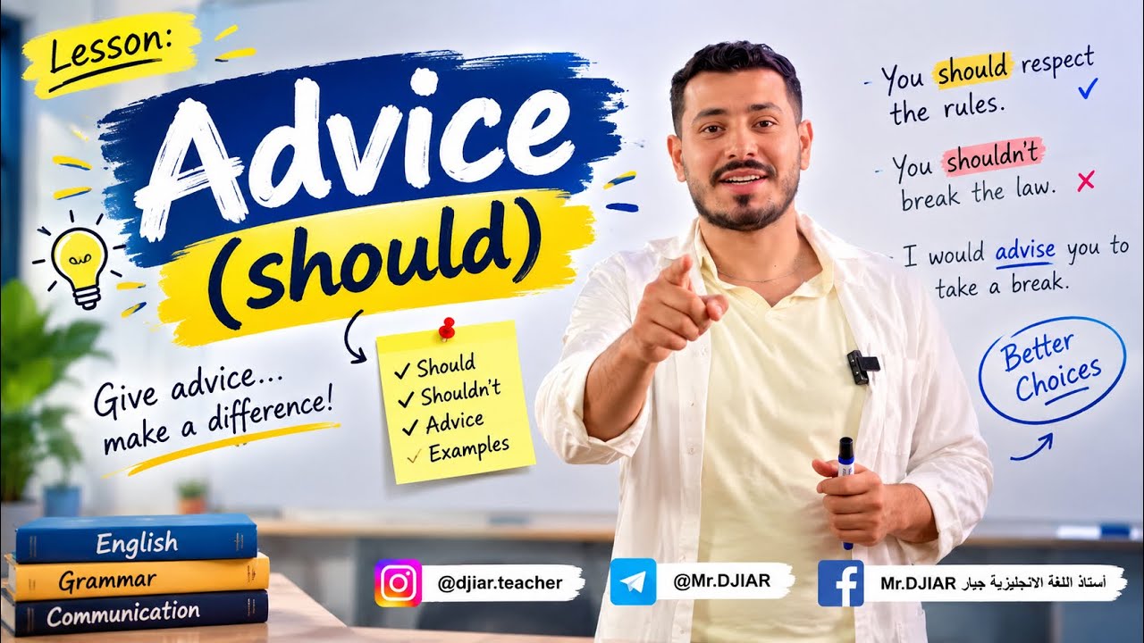 أفضل شرح لدرس Advice (should) لطلاب الباكالوريا