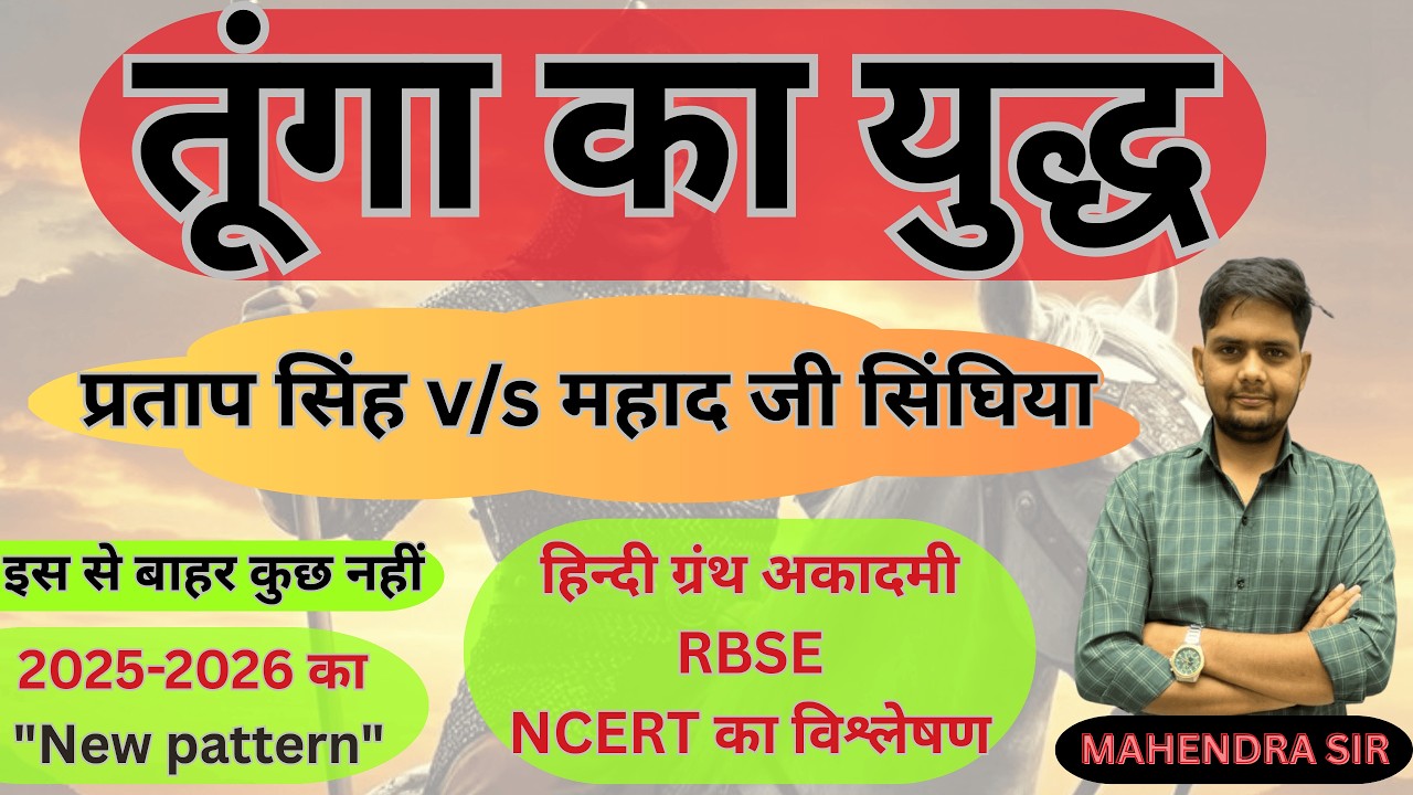 तूंगा का युद्ध  | Battle of #Tunga 1787 | Sawai Pratap Singh vs Mahadji Scindia