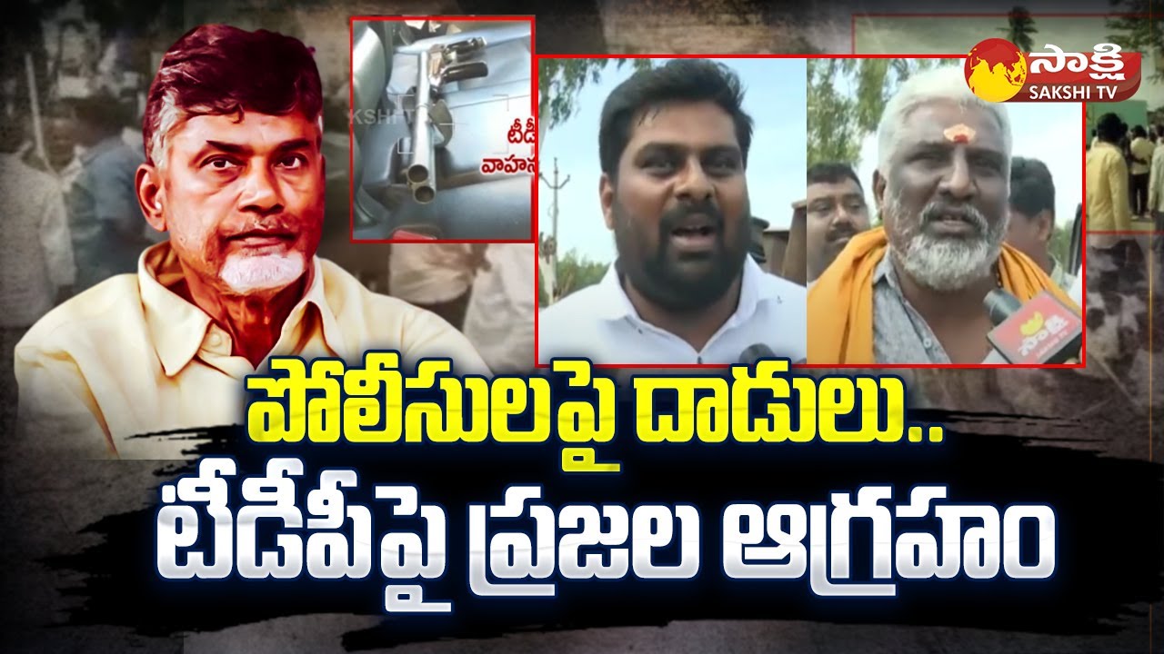 Common People Angry On Chandrababu | TDP Atta..ck Police | Punganur | Sakshi TV