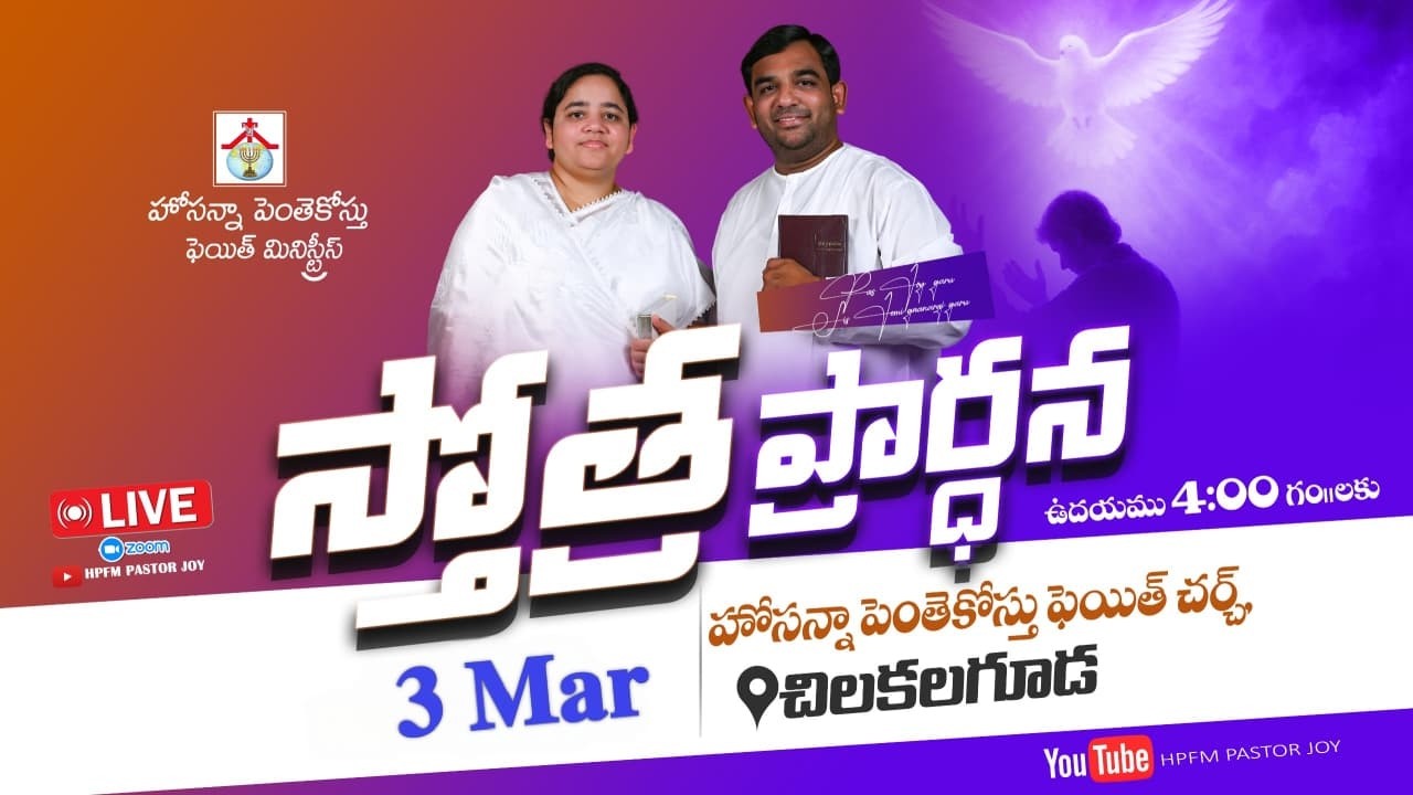 Praising Prayer Live || 03-03-2026 || HPFM Chilkalguda #pastor_joy #jemi_gnanaraj @HPFMPASTORJOY