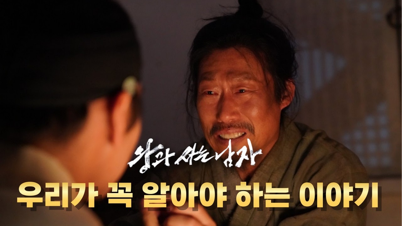 [영화 리뷰] 왕과 사는 남자 | 판단은 언제나 역사의 몫이었다 | 후기, 완성도, 숨겨진 이야기