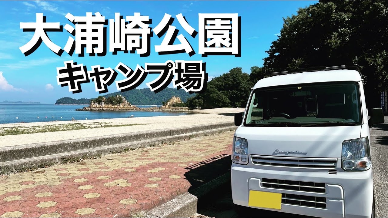 《キャンプ場ガイド》広島県呉市の大浦崎公園キャンプ場を紹介します【2022年5月】