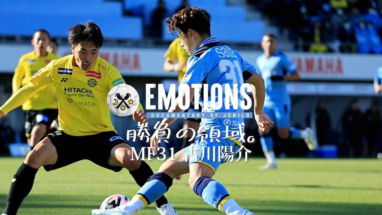 【EMOTIONS】#23 古川陽介「勝負の領域」