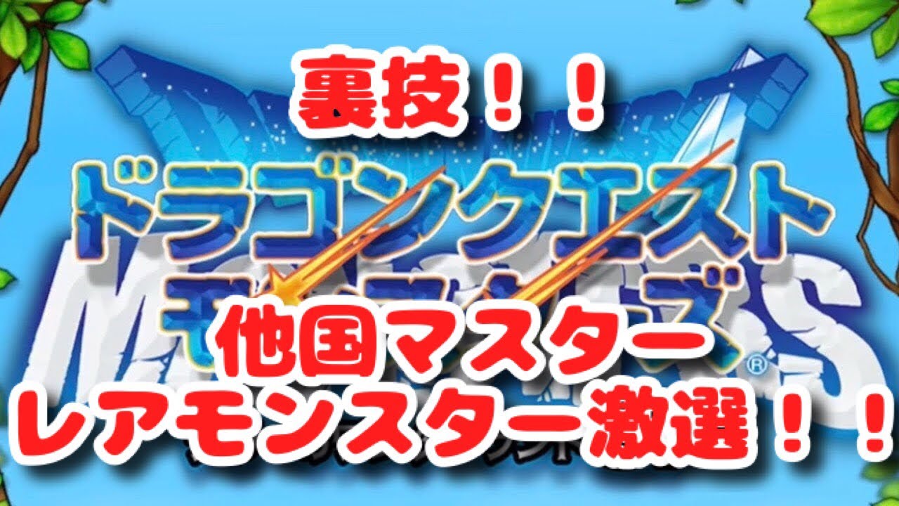 テリーのワンダーランドsp 裏技！ 他国マスター激選！