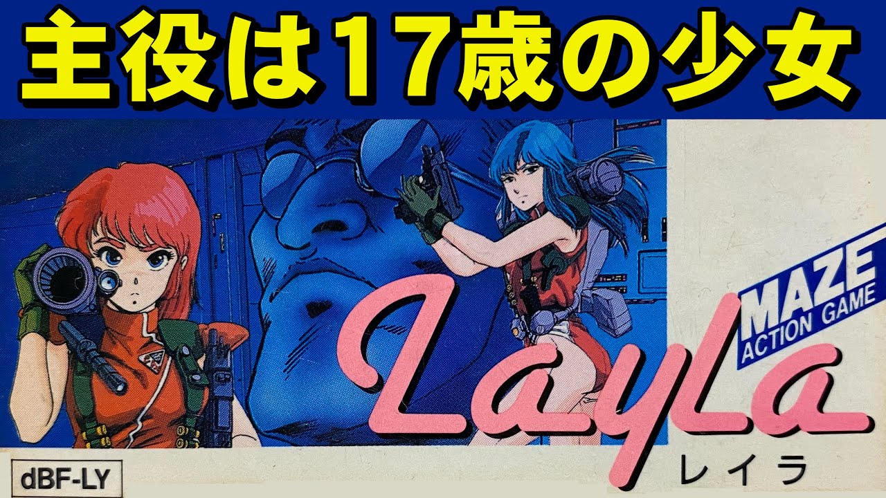 【ファミコン】レイラ　今度こそご褒美をください！