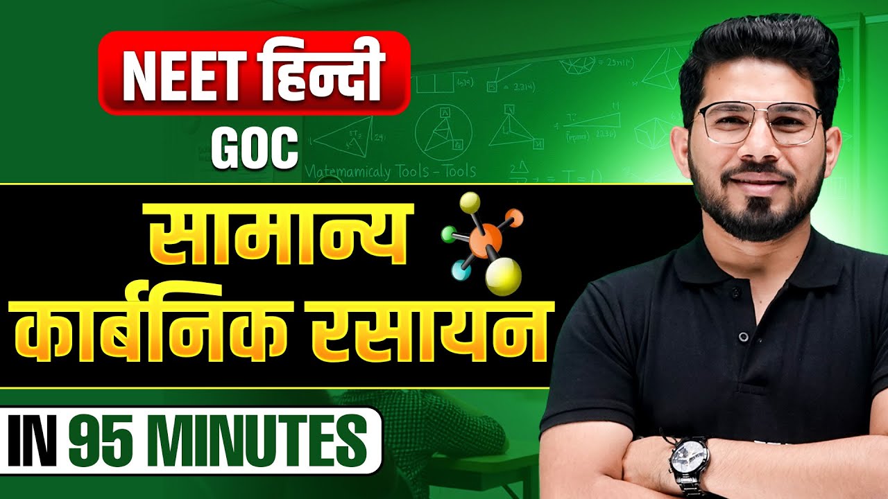 GOC(सामान्य कार्बनिक रसायन) in 95 Minutes | Complete Chapter | NEET हिंदी 2025