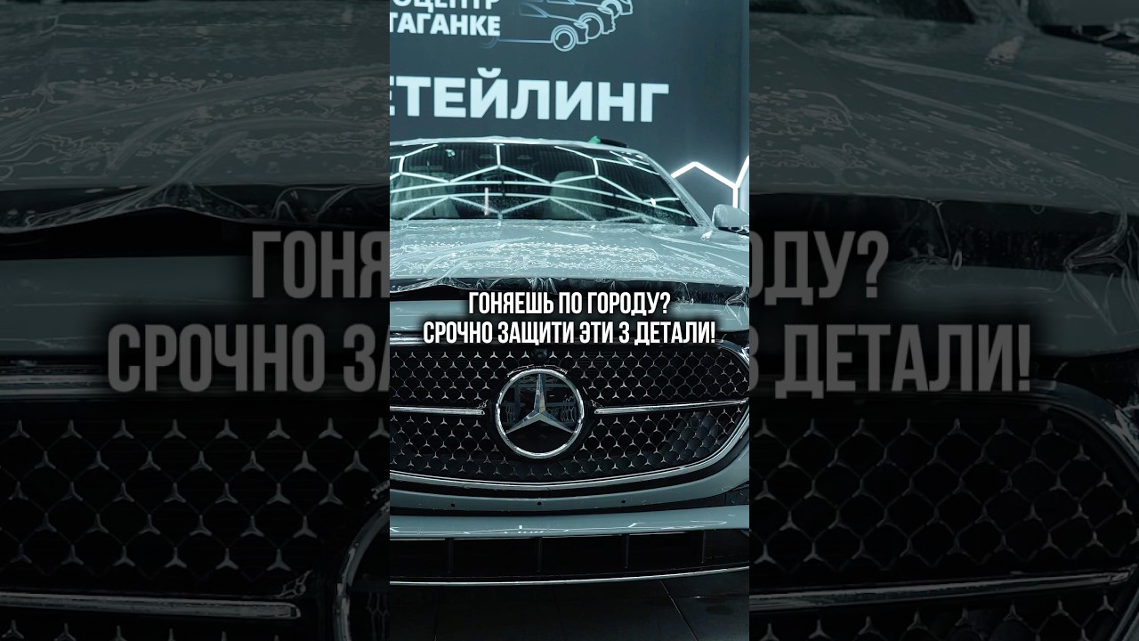 Гоняешь по городу? Срочно защити эти 3 детали