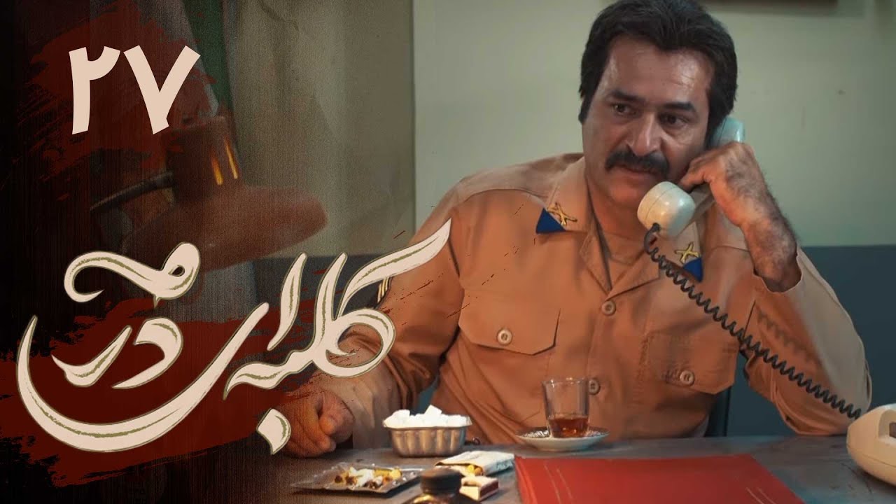 سریال کلبه ای در مه - قسمت 27 | Serial Kolbei dar Meh - Part 27