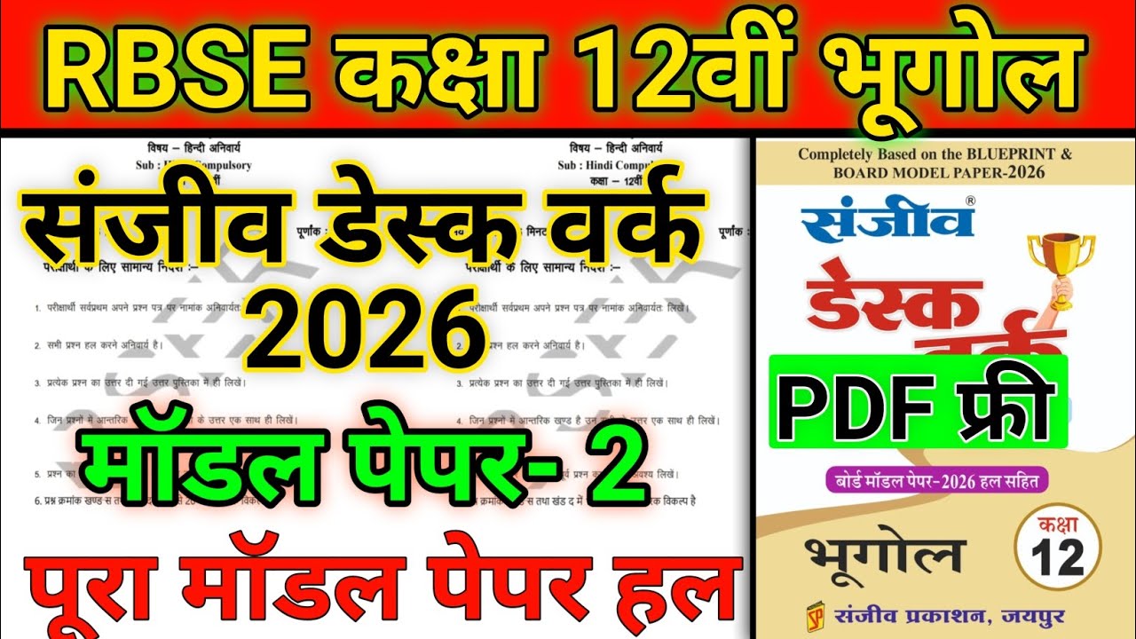 RBSE Class 12 vishay Bhugol | Sanjeev Desk work 2026 | Model paper 2 Full solution 