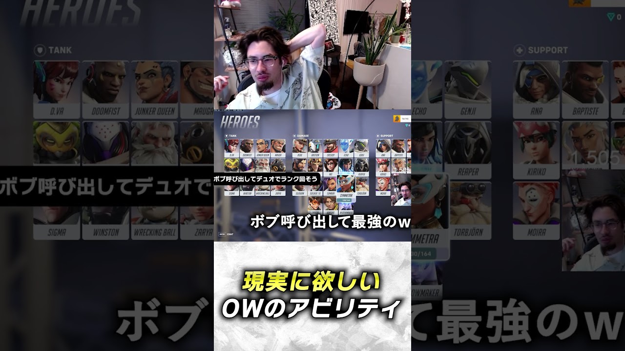 現実に欲しいOWのアビリティを話すta1yo 【 OverWatch 2 / ta1yo 切り抜き】#shorts #short